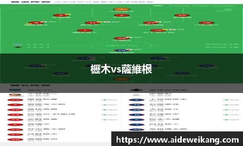 櫪木vs薩維根